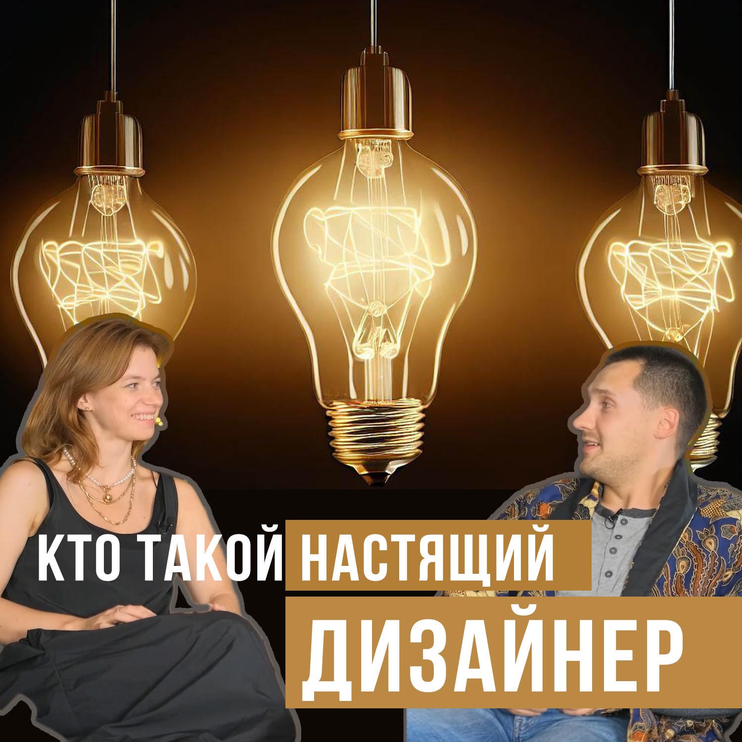 Для чего существует услуга дизайн интерьера episode artwork