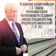 Установочная лекция проф. Е.А. Суханова