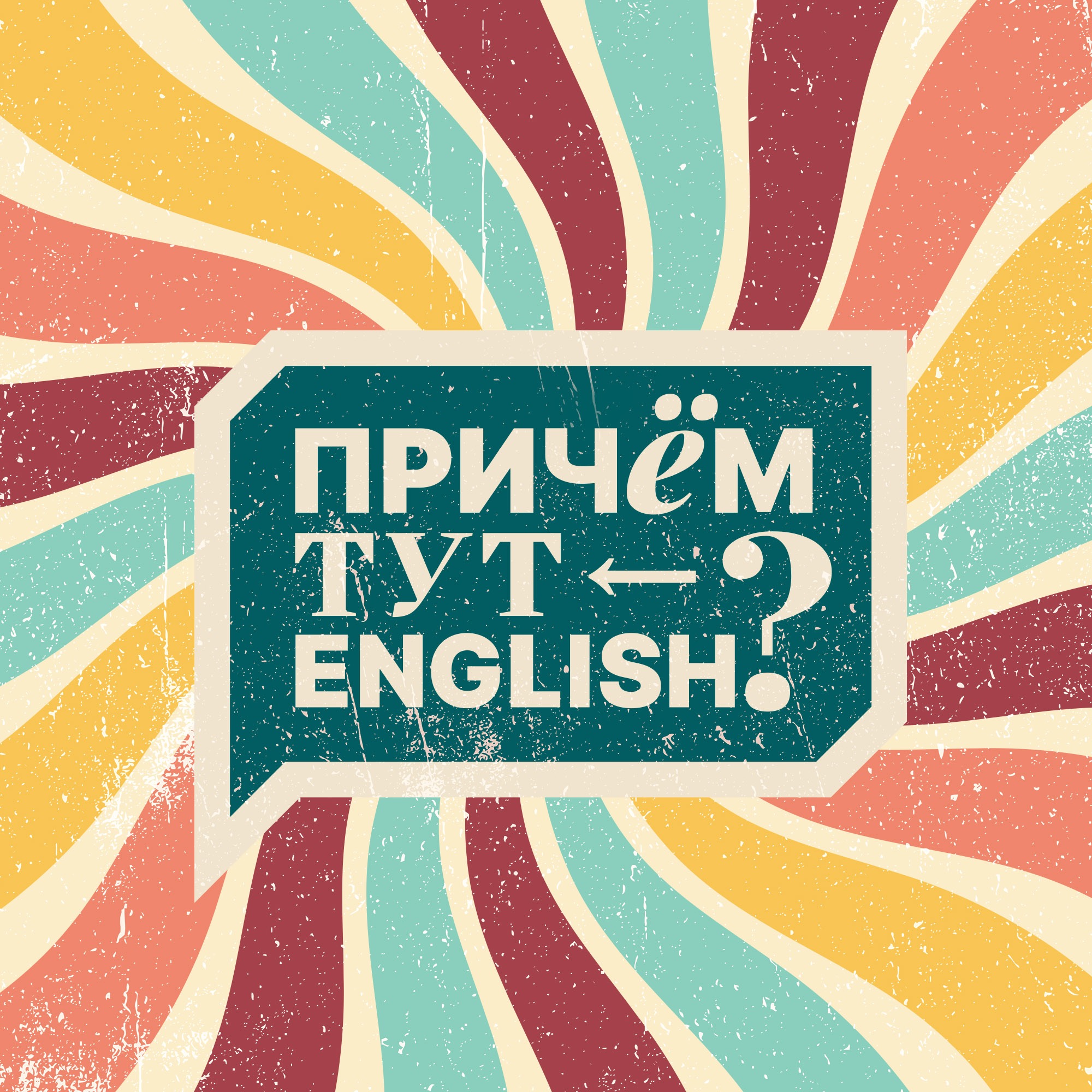 При чём тут English? cover