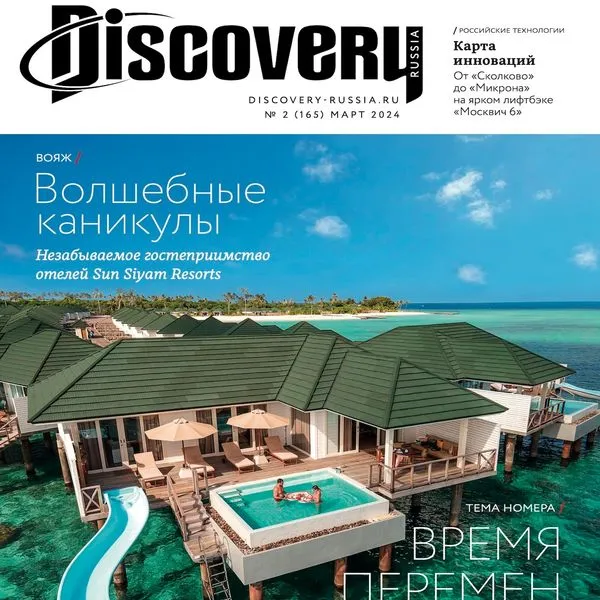 Discovery №2 Март 2024