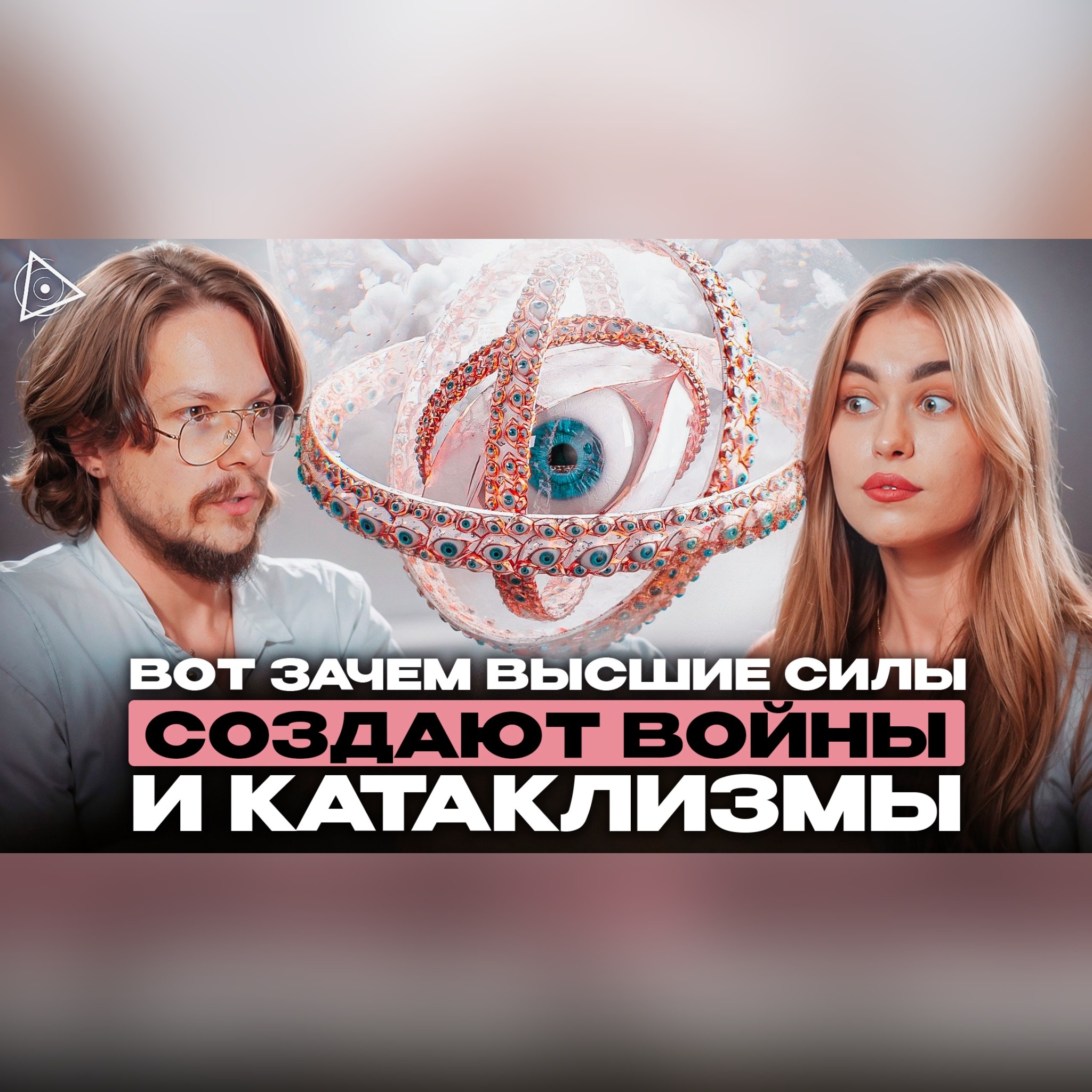 Высшее Я, ангелы и жизнь после смерти. Прошлые жизни и устройство мироздания. Гость: учитель практик Высшего Я — Данила Григорьев episode artwork