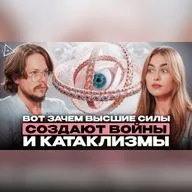 Высшее Я, ангелы и жизнь после смерти. Прошлые жизни и устройство мироздания. Гость: учитель практик Высшего Я — Данила Григорьев