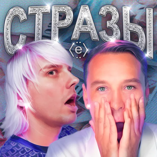 Стразы