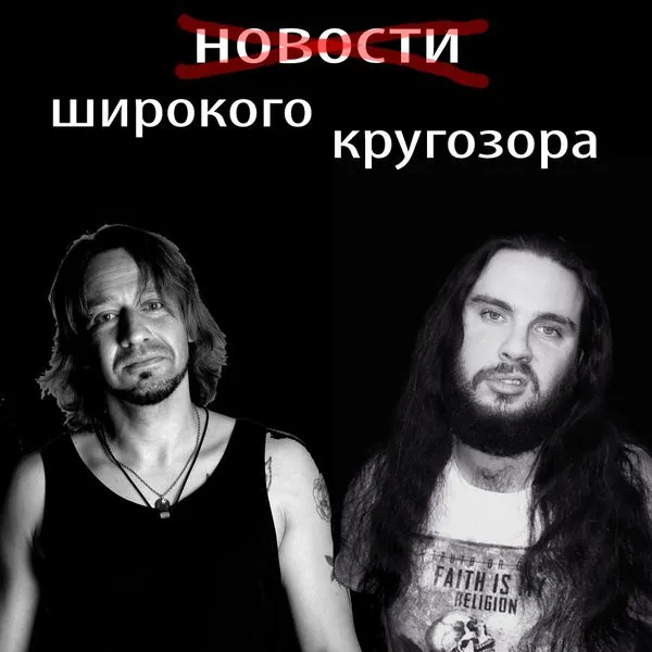 Новости широкого кругозора