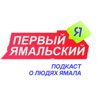 Как оформить проект и получить грант на Ямале?