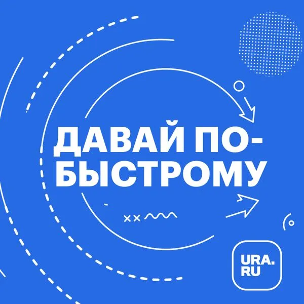 Давай по-быстрому