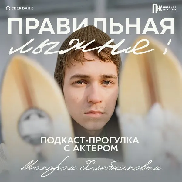 Правильная лыжня