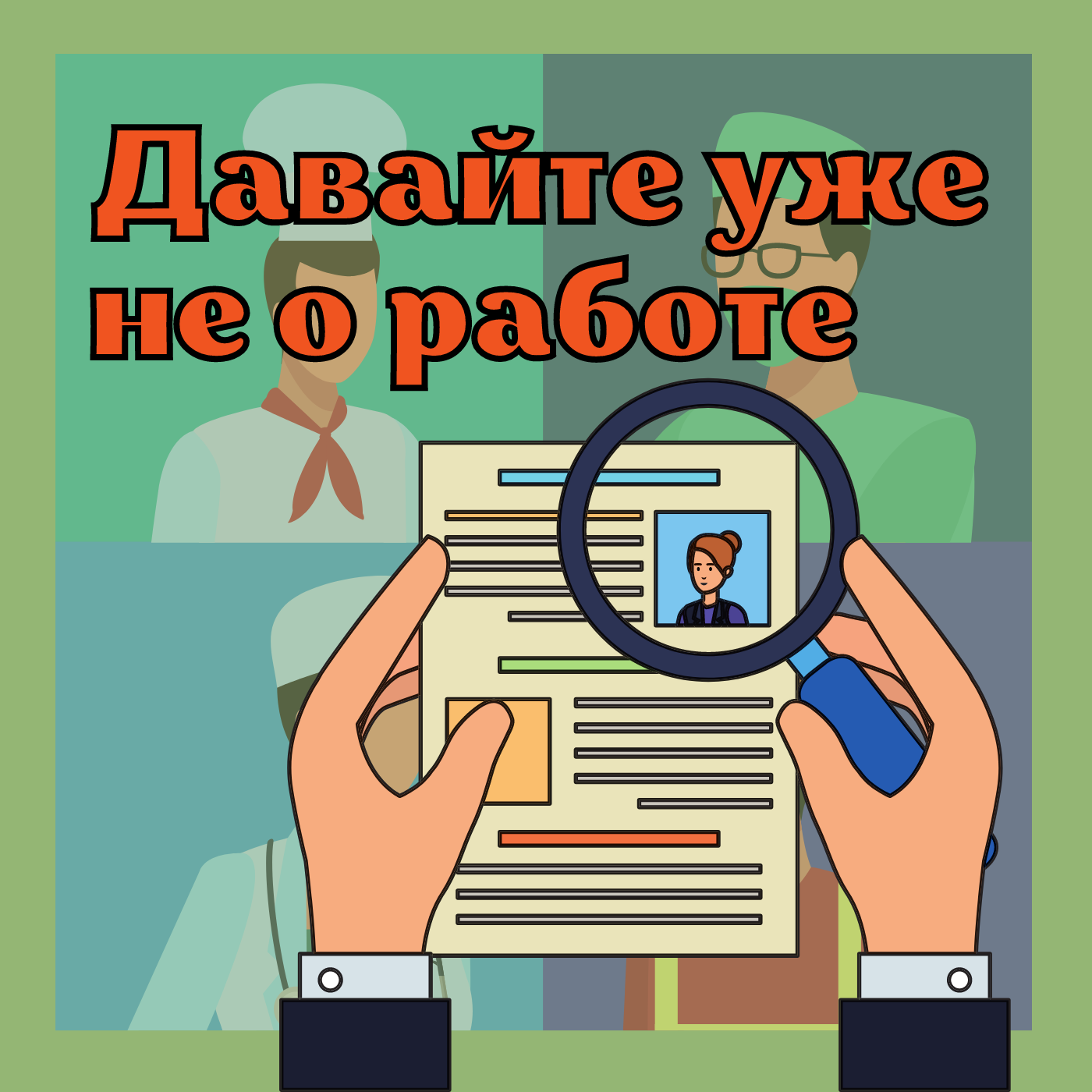 Резюме, портфолио, отклик - разбираем по полочкам | Выпуск 14