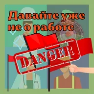 Красные флаги" в вакансиях и на собеседованиях | Выпуск 16