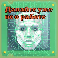 Тебя заменит нейросеть | Выпуск 19