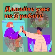 Дружить или не дружить - вот в чем вопрос | Выпуск 17