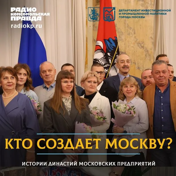 Кто создаёт Москву