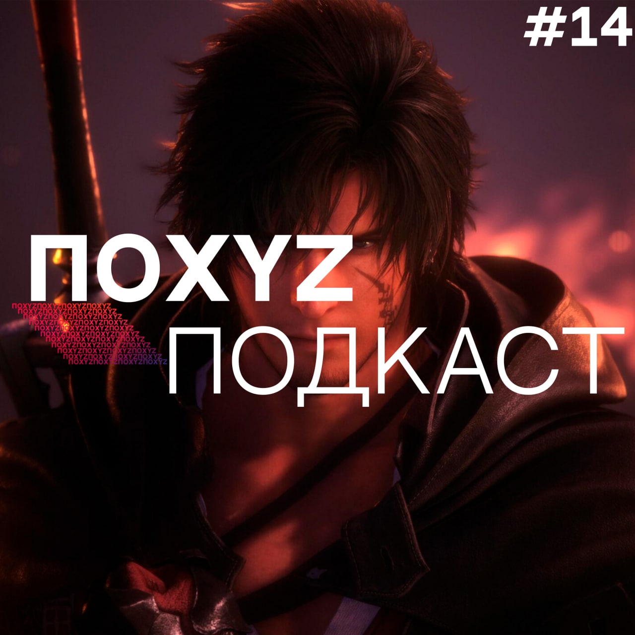 Самый самый токсичный выпуск