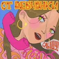 #18 Флиртую оскорбляя / Не люблю сестру – она замечательная / Отчаялась найти работу