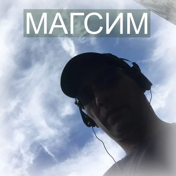 Магсим