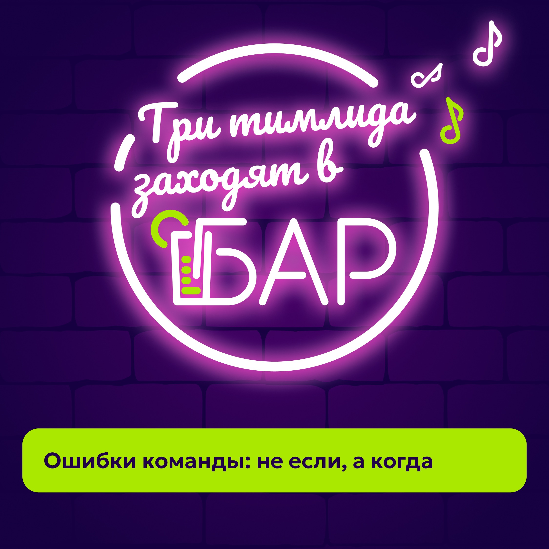 podcast