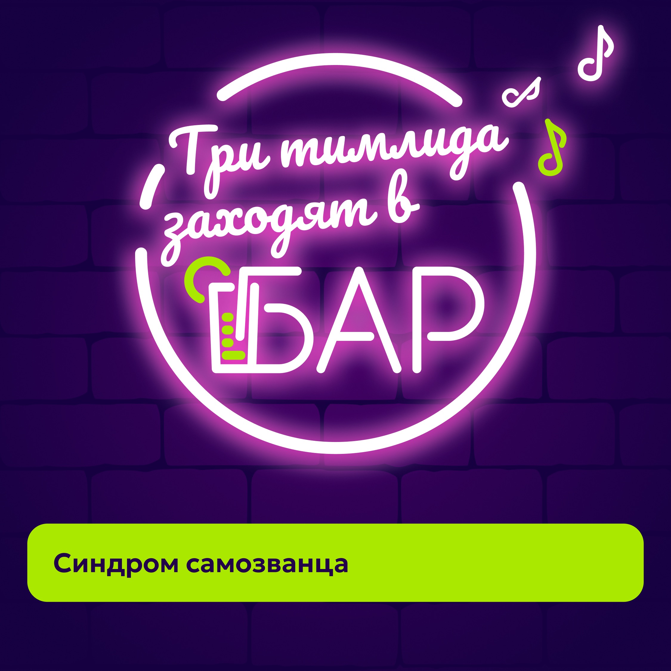 podcast