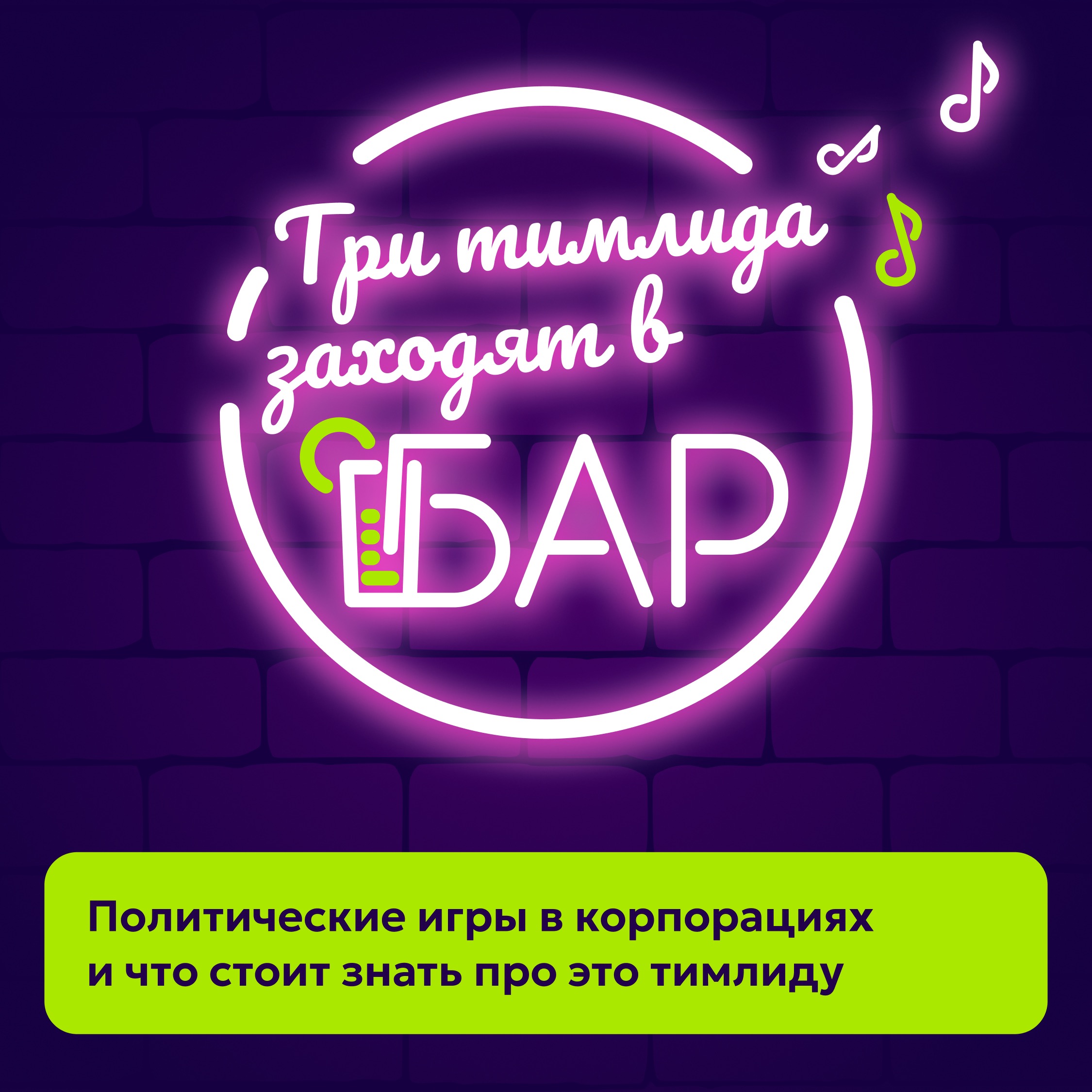 podcast