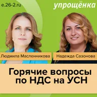 Горячие вопросы по НДС на УСН