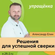 Решения для успешной сверки от практика по ЕНС