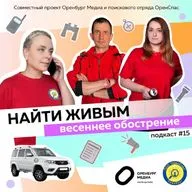Весеннее обострение. Найти живым