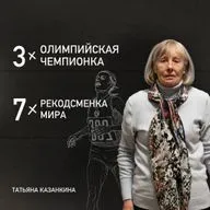 Как в СССР делали чемпионов и выбрасывали потом. История Татьяны Казанкиной