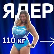 Минус 40 кг, марафон и хейтеры с плакатами у дома: что случилось с Дарьей Ядерной