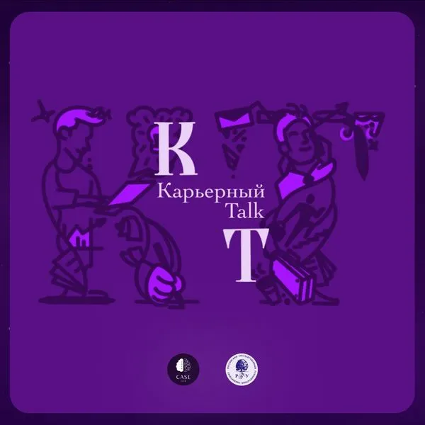 Карьерный Talk