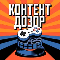 КОНТЕНТ ДОЗОР - Ловушка, Deadlock, Ram, Молодость Внутри