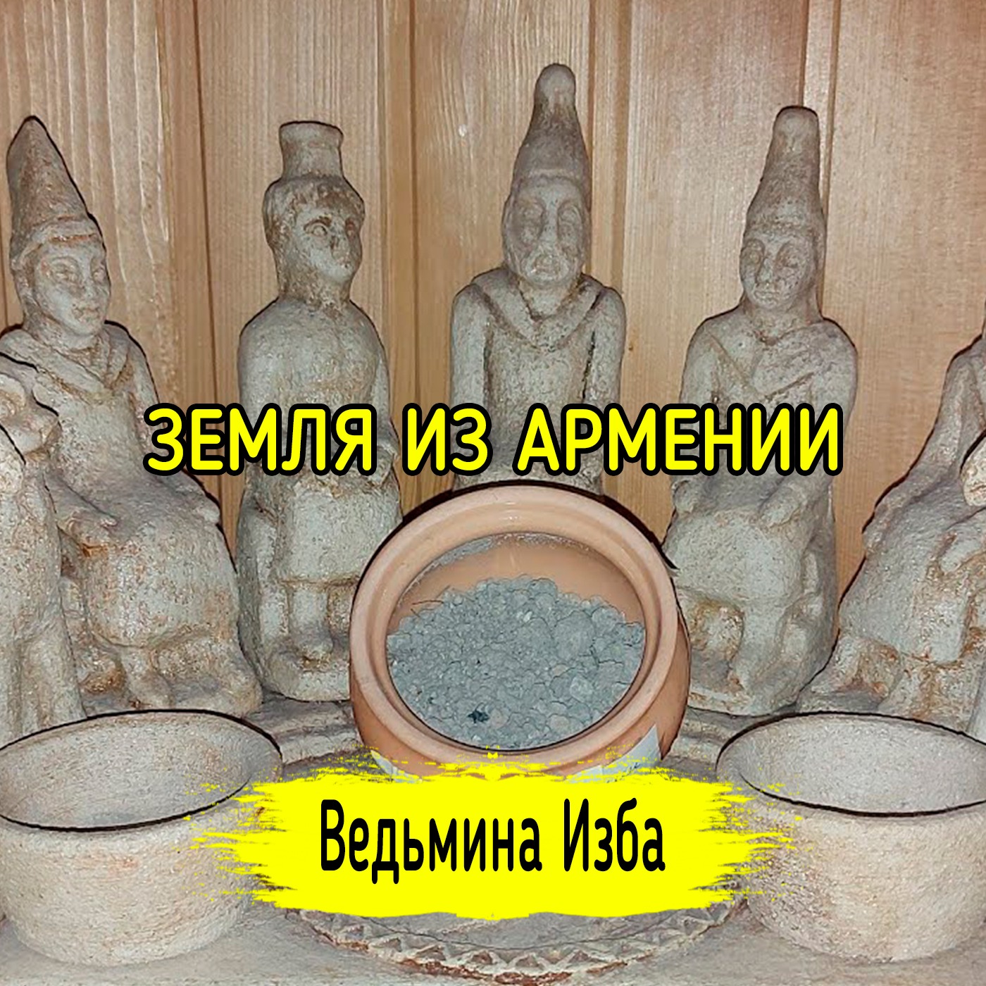ЗЕМЛЯ ИЗ АРМЕНИИ episode artwork