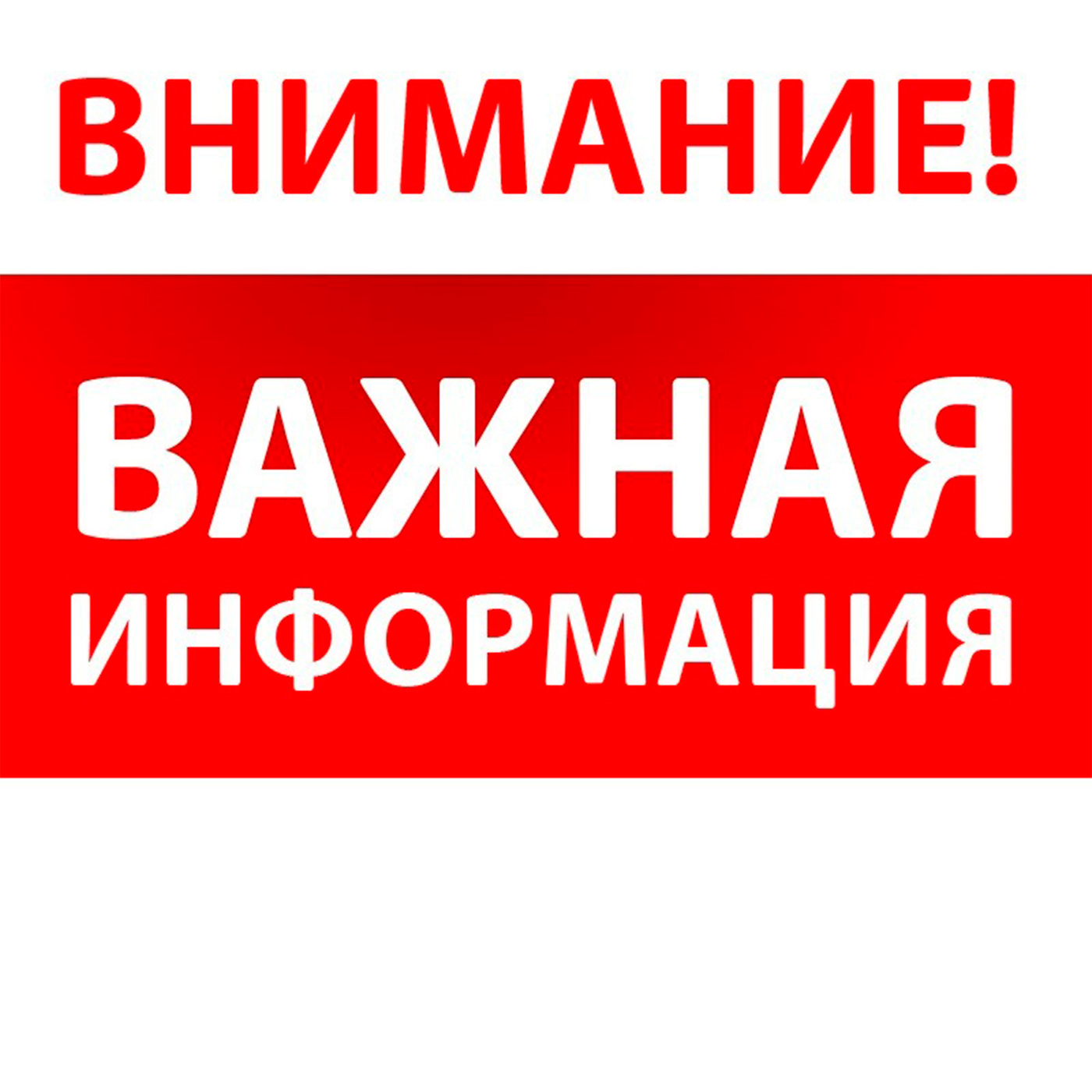 ВНИМАНИЕ! ПРЕДУПРЕДИТЕ ВСЕХ episode artwork