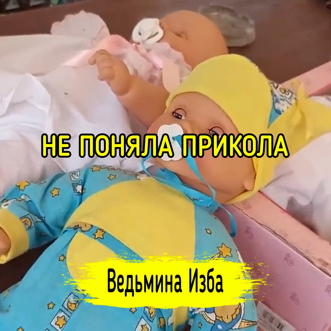 НЕ ПОНЯЛА ПРИКОЛА. ВЕДЬМИНА ИЗБА ▶️ МАГИЯ episode artwork