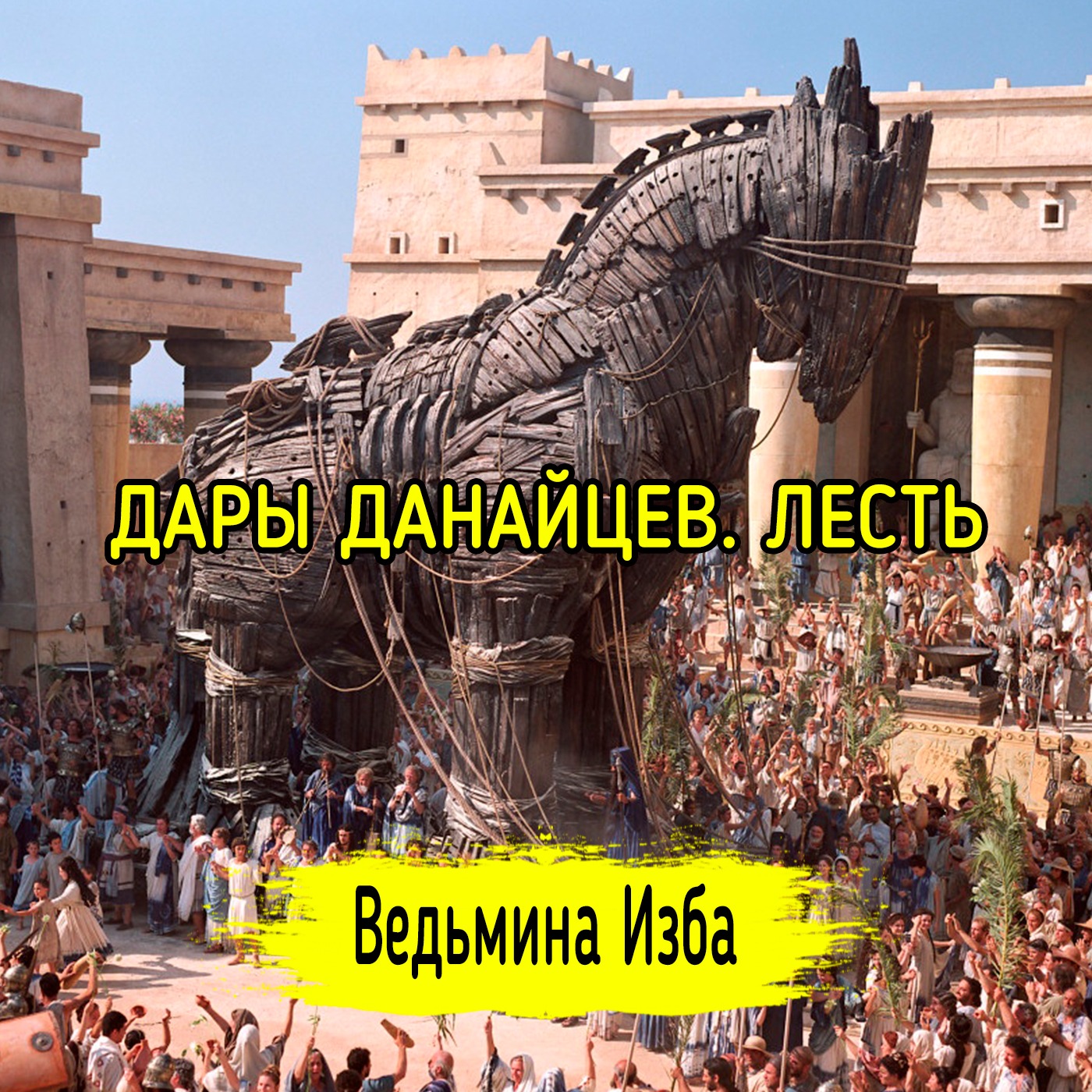 ДАРЫ ДАНАЙЦЕВ. ЛЕСТЬ. ВЕДЬМИНА ИЗБА ▶️ ИНГА ХОСРОЕВА episode artwork