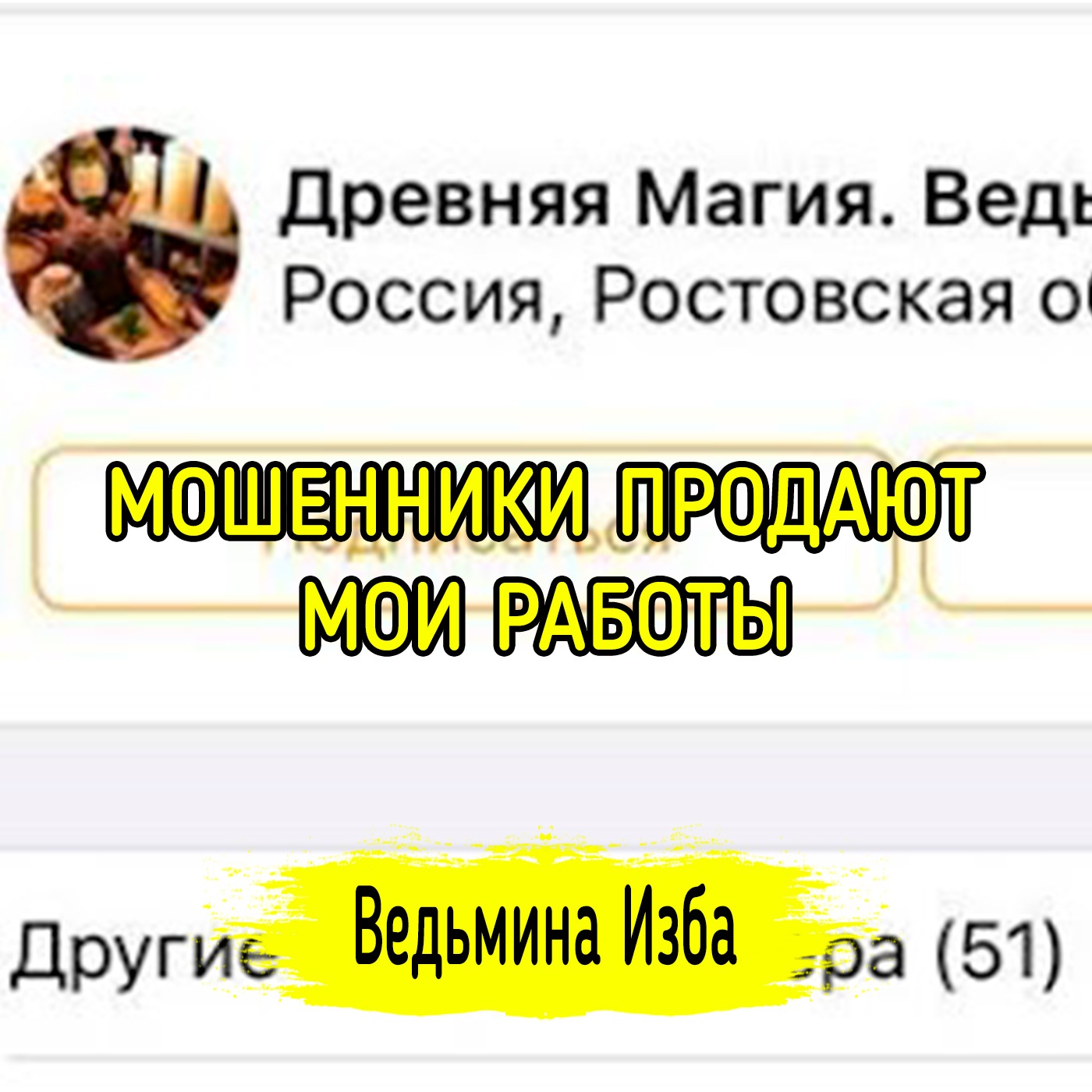 МОШЕННИКИ ПРОДАЮТ МОИ РАБОТЫ episode artwork