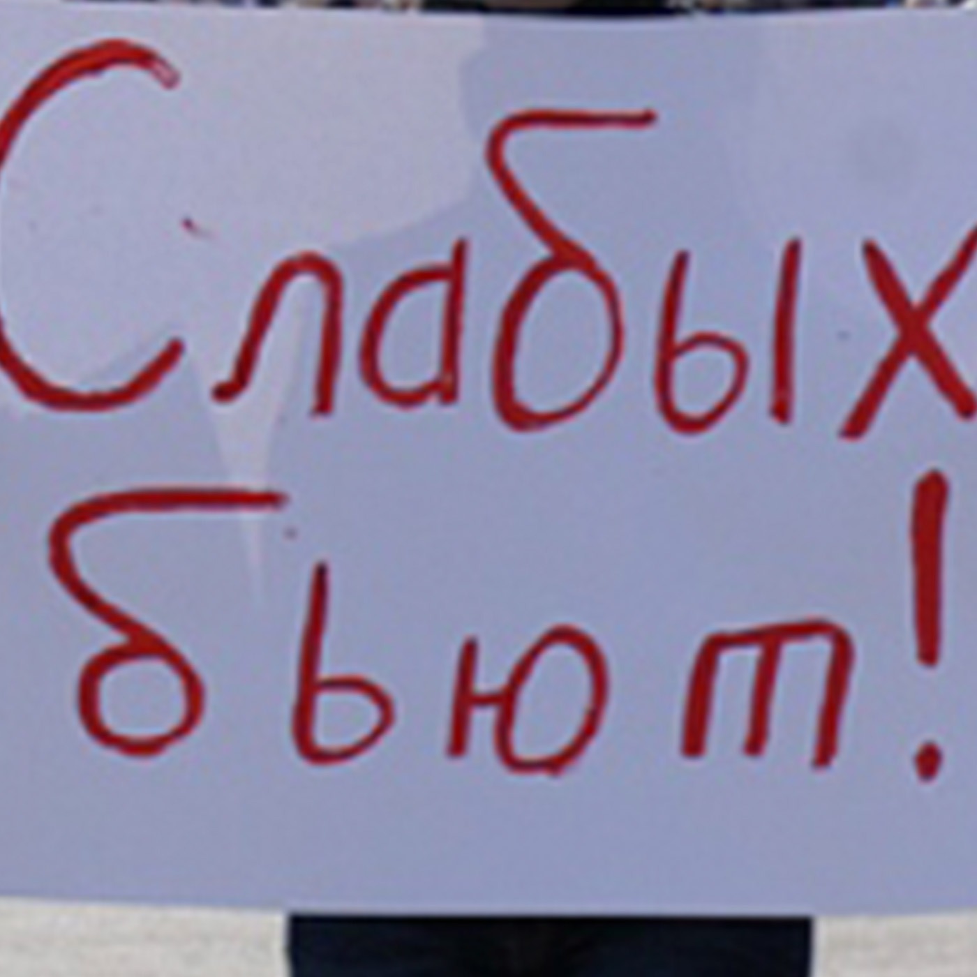 СЛАБОГО НЕ ЖАЛЕЮТ. #ВЕДЬМИНАИЗБА ▶️ #МАГИЯ episode artwork