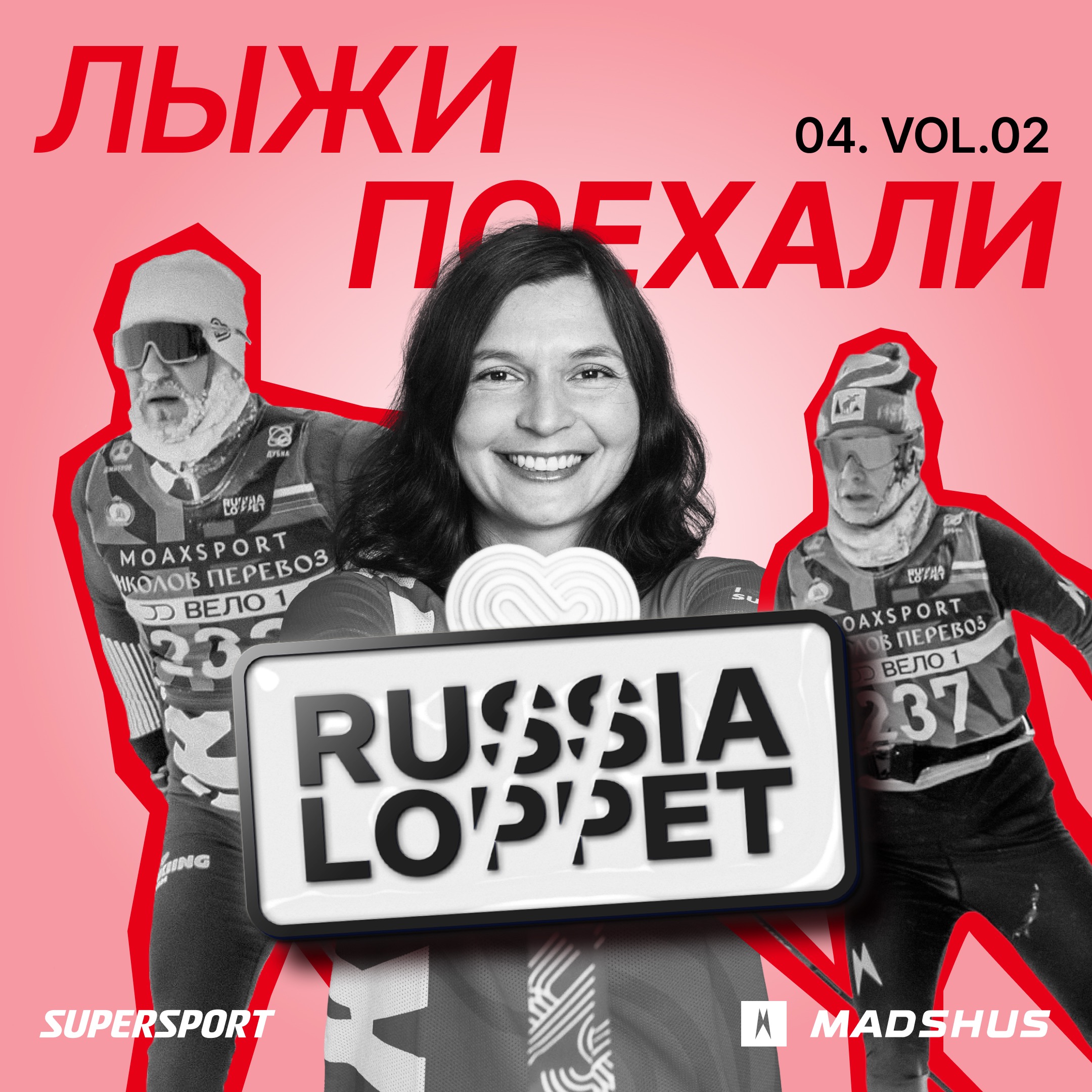 Лыжи поехали сезон 4 выпуск 2: Лыжный сезон 25/26 и старты Russialoppet