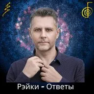 Ответы на вопросы по практике Рэйки