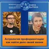 Астрология профориентации: как найти дело своей жизни.