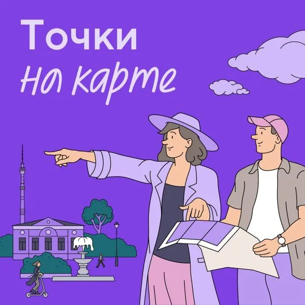 Точки на карте