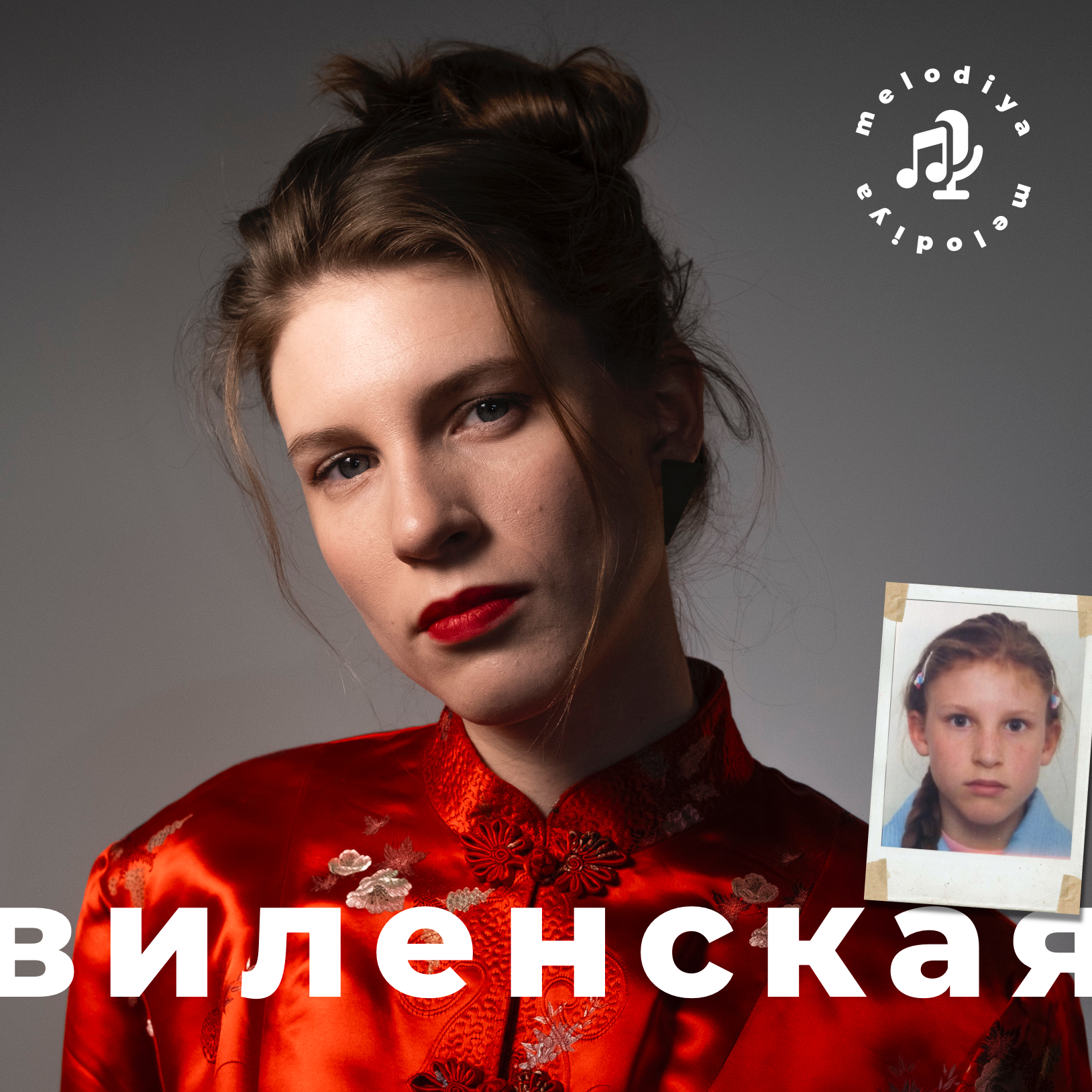 Анна ВИЛЕНСКАЯ — музыкальное образование, снобы в классике и макароны с сыром podcast
