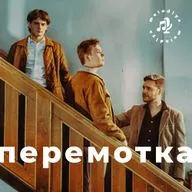 ПЕРЕМОТКА — зарубежные фанаты, музыкальный Екб и нестареющая классика