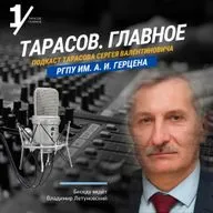 Тарасов. Главное. Выпуск №1