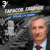 ТАРАСОВ.ГЛАВНОЕ Выпуск№3