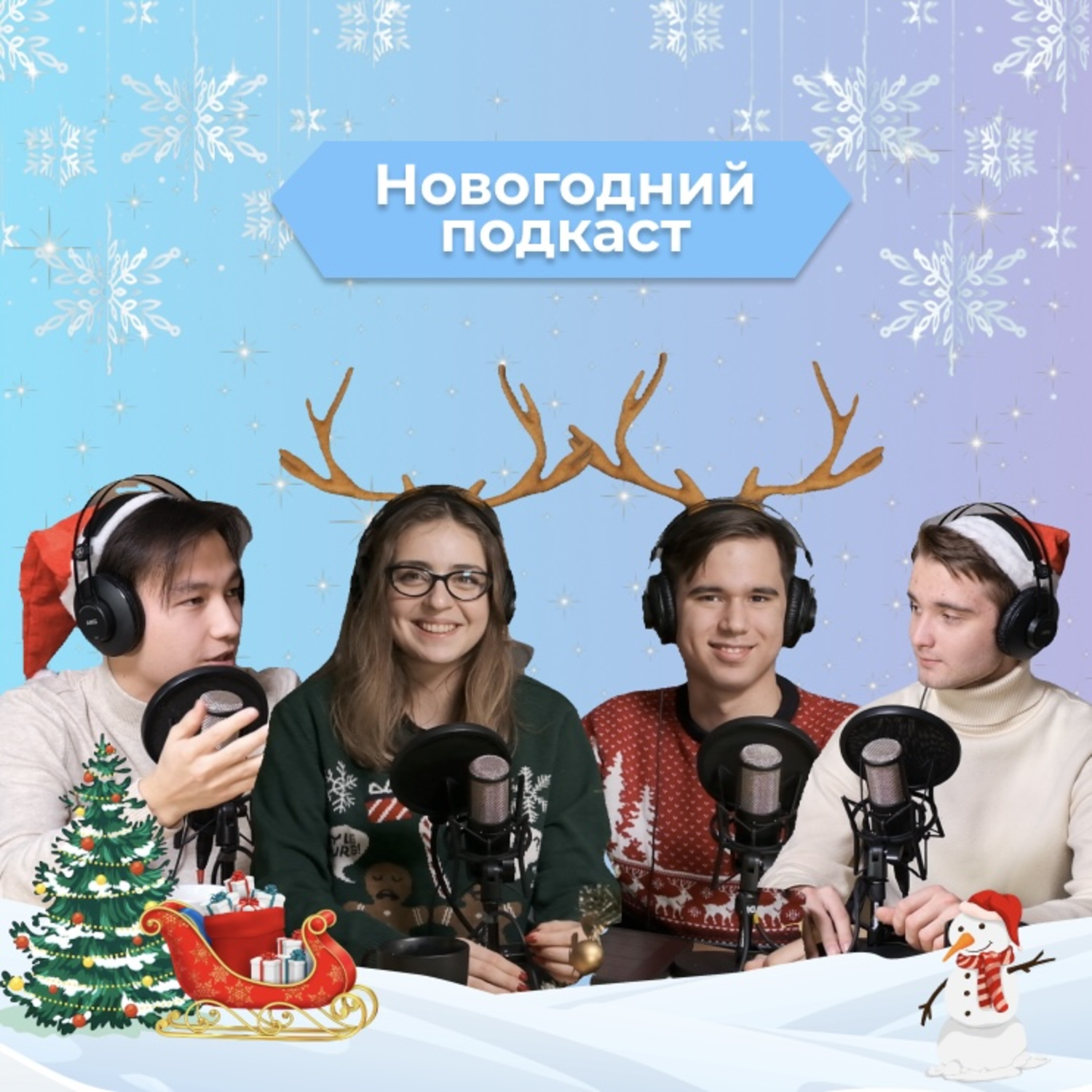 Как отмечают Новый год и Рождество в разных странах? episode artwork