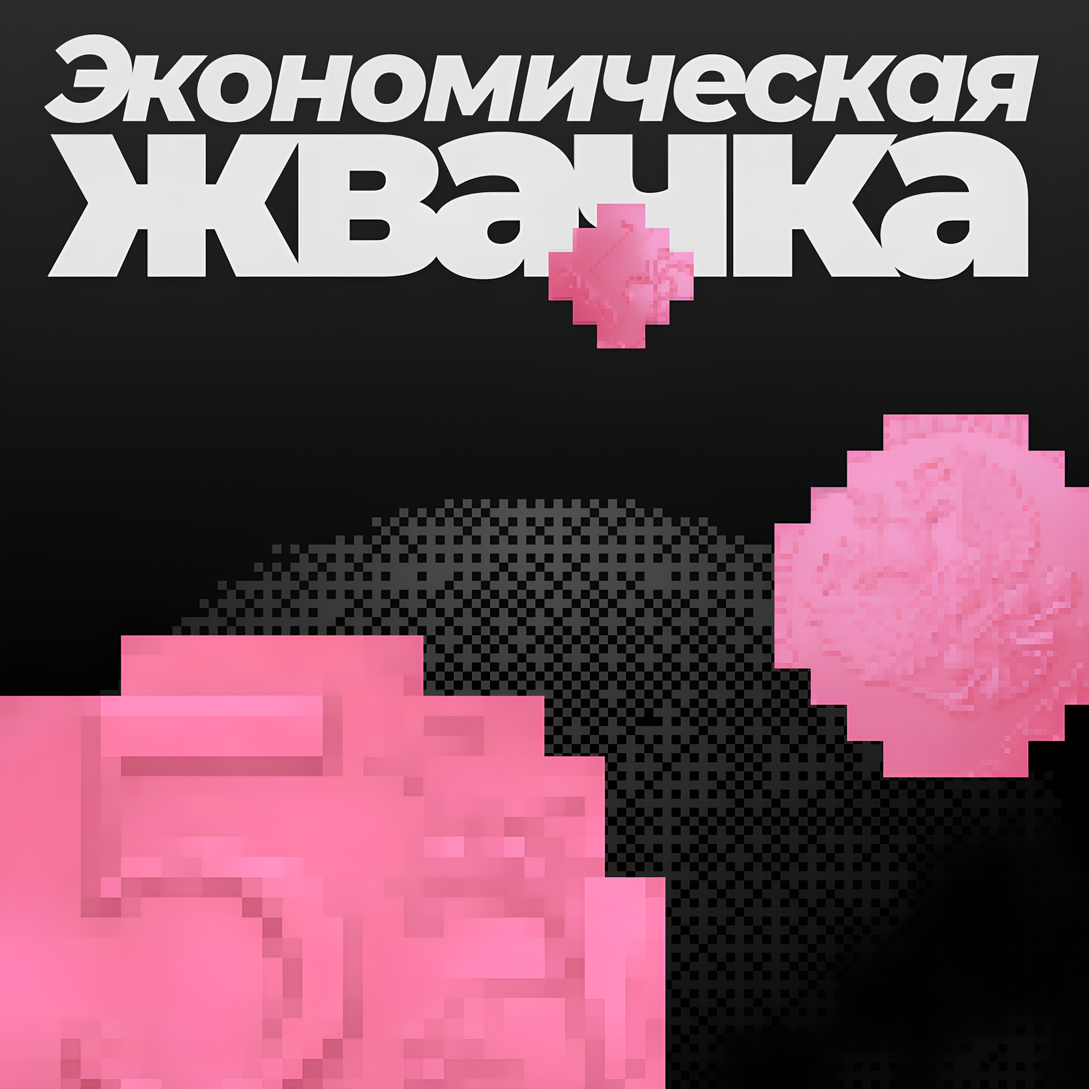 Итальянское экономическое чудо: Как страна восстала из пепла