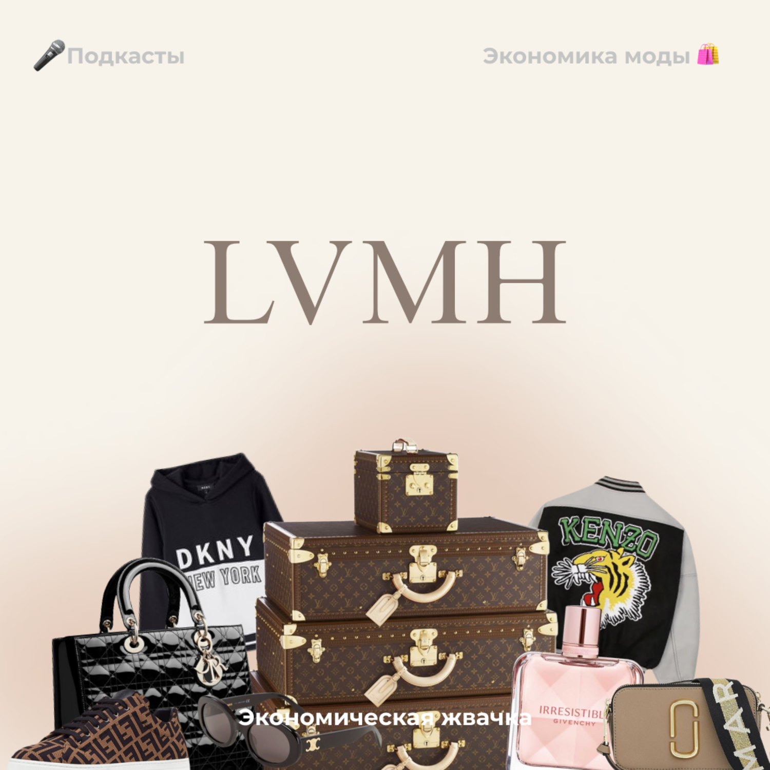 Экономика моды: LVMH episode artwork