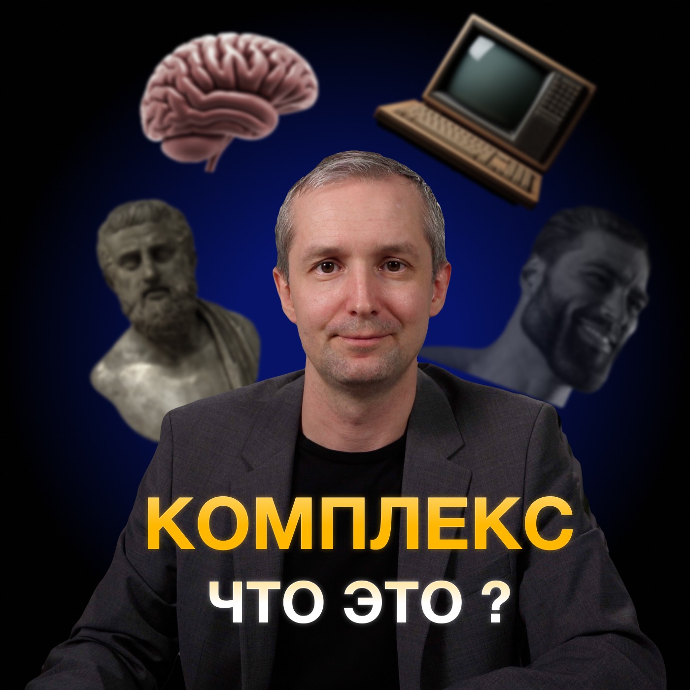 «У вас комплексы!» — Не может быть! episode artwork