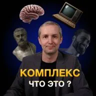 «У вас комплексы!» — Не может быть!