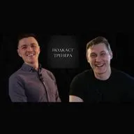 Алексей Федоров. Коррекционный фитнес. Подкаст Тренера. Часть 1.
