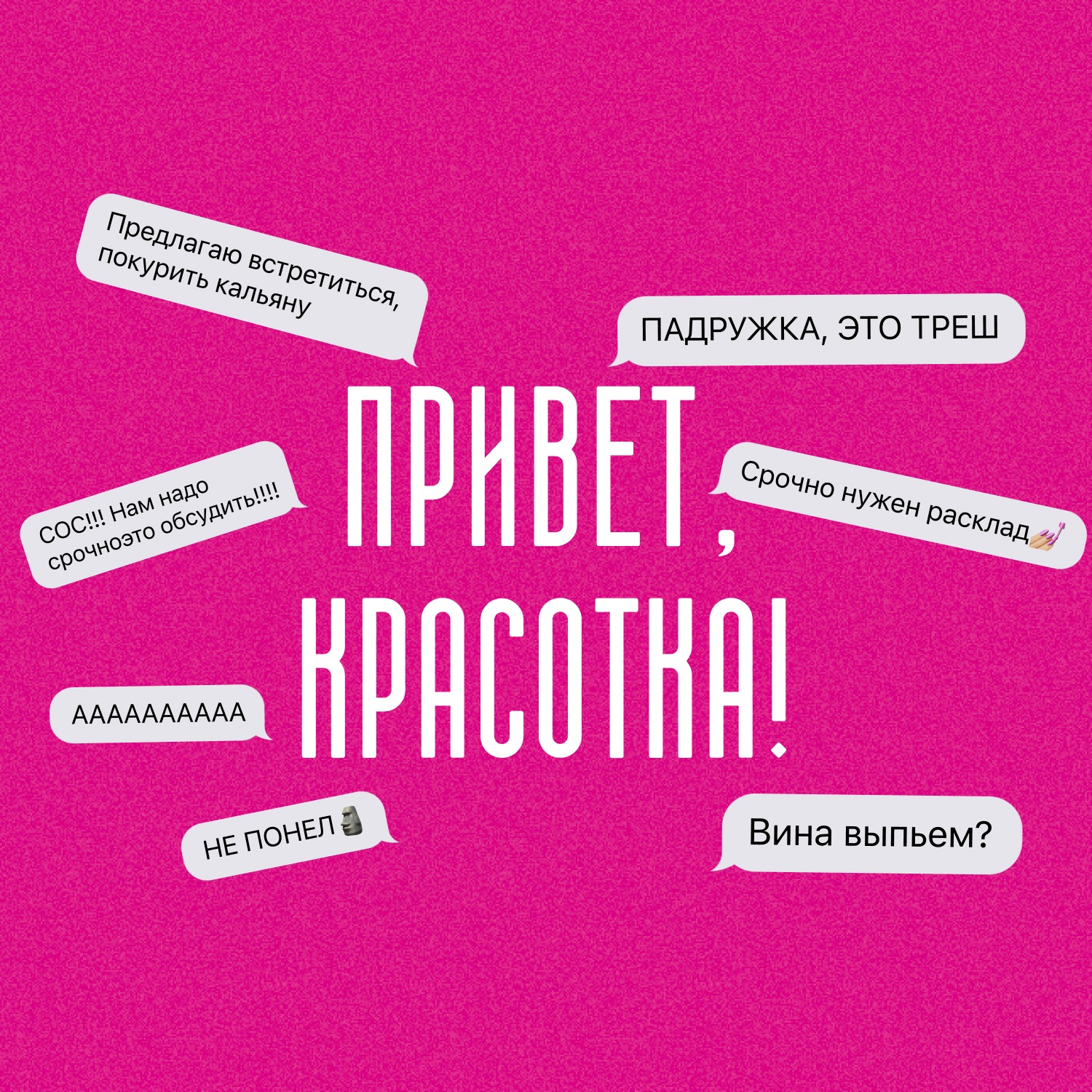 Мир! Дружба? Жвачка!